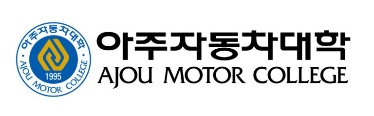 아주자동차대학교 로고